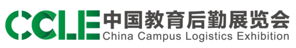 中国教育后勤展览会