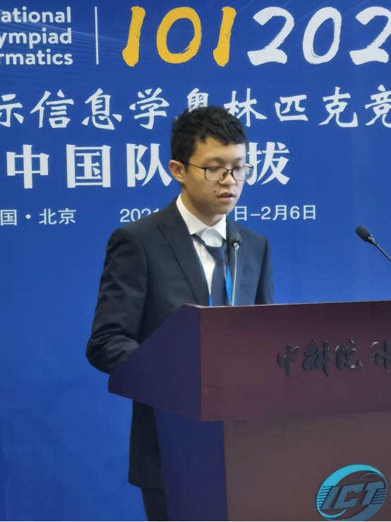 北京选手成功入选国际信息学奥林匹克竞赛中国队