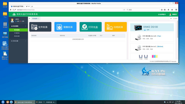 麒麟操作系统如何操作光盘打印刻录系统
