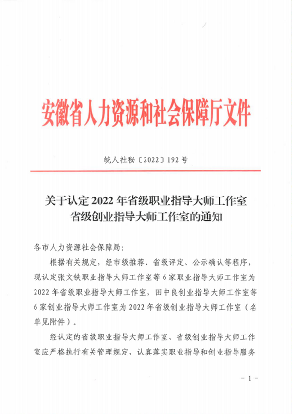 合肥財經職業學院獲批省級職業指導大師工作室