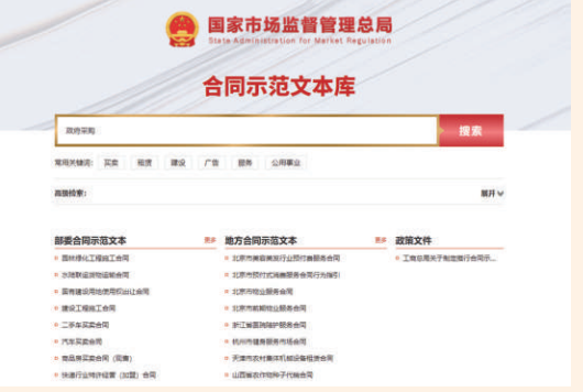 全國合同示范文本庫上線