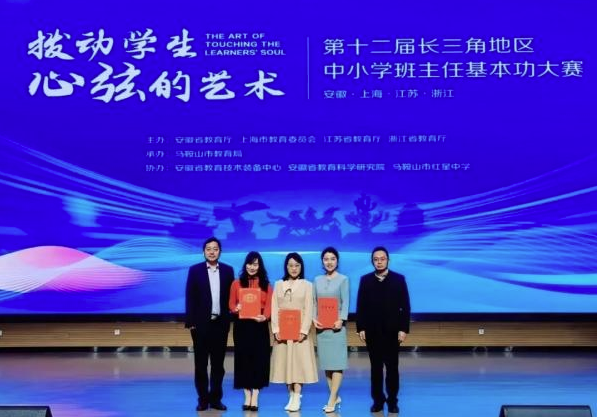 安徽合肥蜀山区教师“长三角”载誉归来