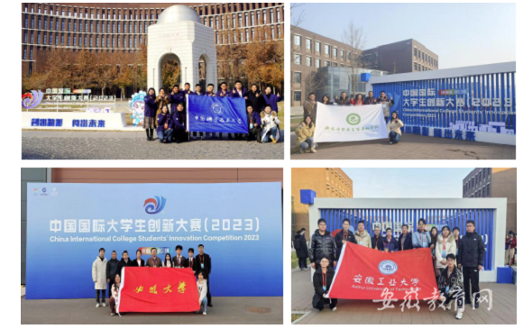 6金23银 安徽省在中国国际大学生创新大赛（2023）中获佳绩
