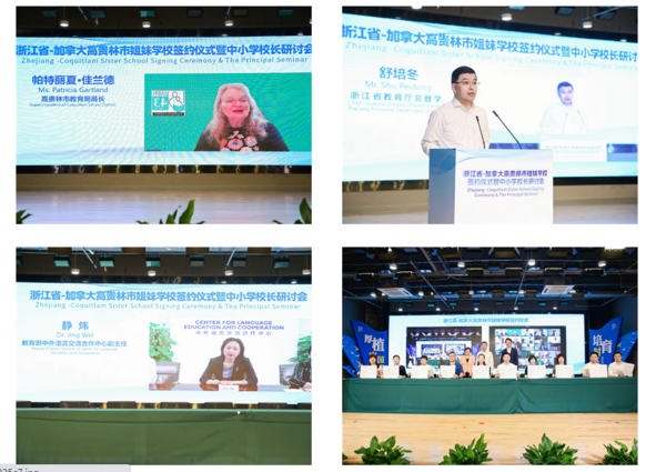 浙江与加拿大高贵林市39对姐妹学校签约