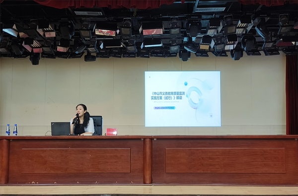 2023年中山市义务教育质量监测工作会议顺利召开