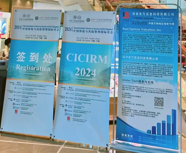 友万科技携手CICIRM，共同见证2024中国保险与风险管理国际年会盛大启幕！