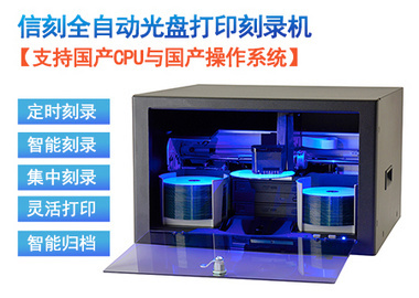 让学习更有“光”——信刻全自动光盘打印刻录一体机助力学校教育升级