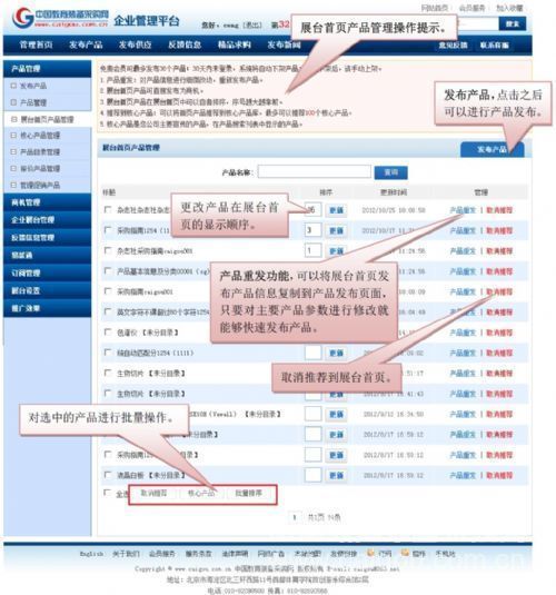 教育裝備采購網企業管理后臺操作手冊