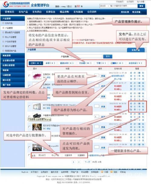 教育裝備采購網企業管理后臺操作手冊
