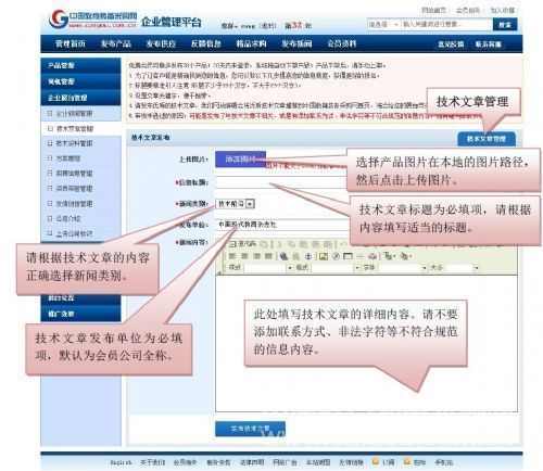 教育裝備采購網企業管理后臺操作手冊