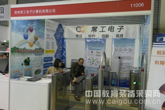常工電子亮相第25屆北京教育裝備展示會