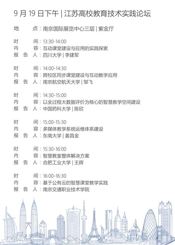 未來教育與智慧裝備展覽會六大看點