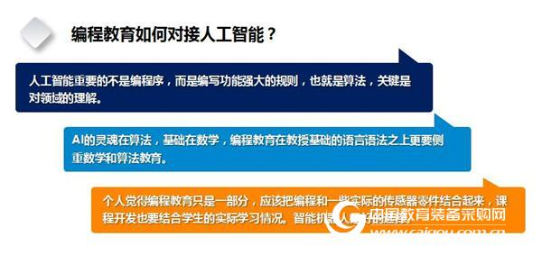人工智能强势来袭 中小学如何开展编程教育