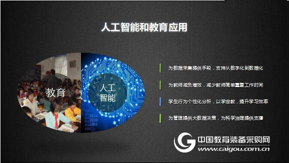 趙飛龍:人工智能支撐下的教與學變革