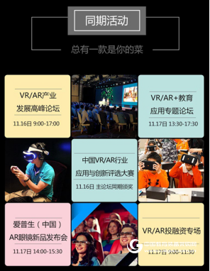 VR/AR年度大會11月16日即將在北京開幕