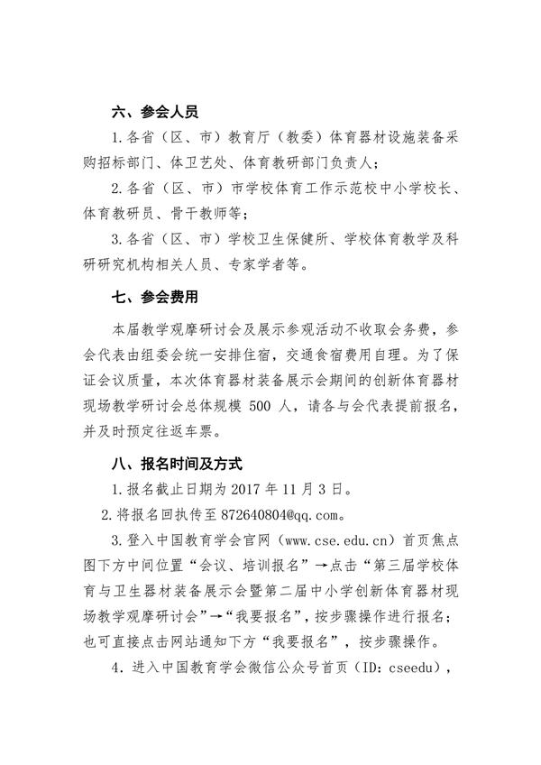 第三届学校体育与卫生器材装备展示会邀请函