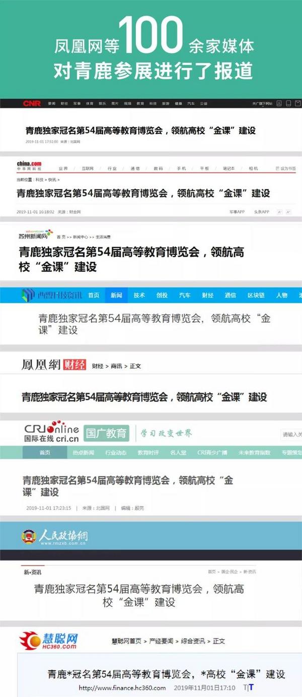 媒體關注 | 青鹿新型智慧教室 助力金課建設