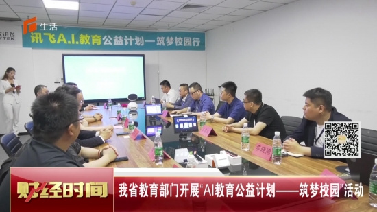科大訊飛致力弘揚傳統文化，AI教育公益計劃走進石家莊