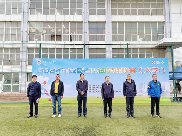 2024年安徽省校園足球賽聯賽（大學）在安徽師范大學體育學院開幕