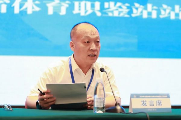 2024年全國體育行業職業技能鑒定工作會議在湖北武漢召開