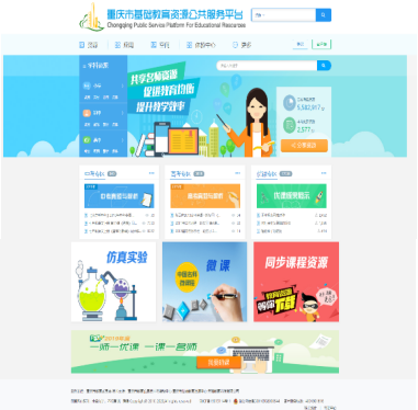 重慶市教育技裝中心：發揮信息化優勢，助力“停課不停學”
