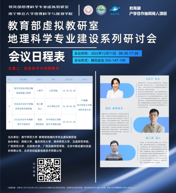 中教啟星助力地理科學專業虛擬教研室建設