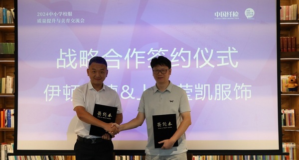 2024年中小學校服質量提升與美育交流會在上海召開