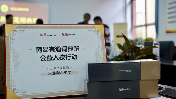 新增200余所學校師生將免費使用網易有道詞典筆