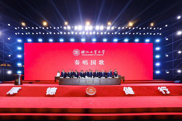 浙江工業大學隆重舉行2023級本科生開學典禮