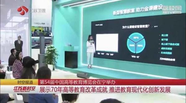 媒體關注 | 青鹿新型智慧教室 助力金課建設