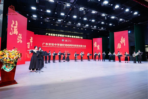 弦歌百年，惟實勵新！itc保倫股份助力廣東實驗中學建校100周年盛典！