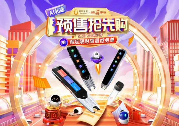 618消費者囤貨更理性，為何阿爾法蛋爆款詞典筆讓家長搶下單