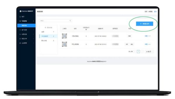 助力機構實現數字化增長，EduSoho推出教育SCRM系統