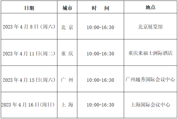 國家展團閃耀而來 2023中國國際教育巡回展開幕在即