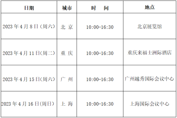 国家展团闪耀而来 2023中国国际教育巡回展开幕在即