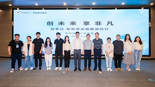 鯤鵬創享日·走進高校(武漢)圓滿收官，助力人才生態不斷壯大