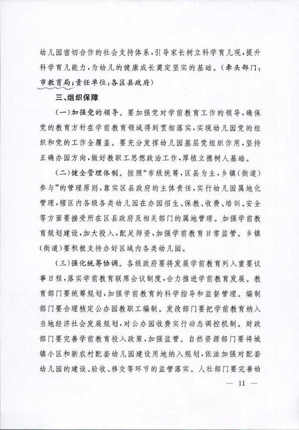 蘭州市將提高普惠性民辦幼兒園補助標準