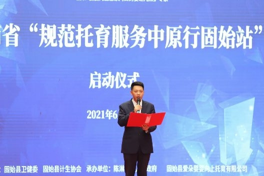 河南省“規范托育服務中原行固始站“啟動儀式在愛朵嬰嬰向上舉行
