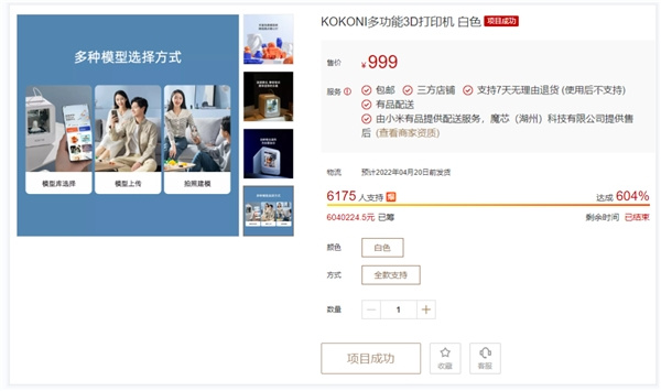 魔芯KOKONI 多功能3D打印機：成為該類目國內眾籌第一的品牌