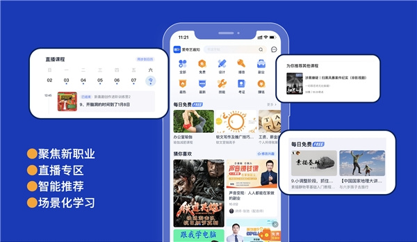 遍知教育賦能升級 或將打破知識付費行業格局