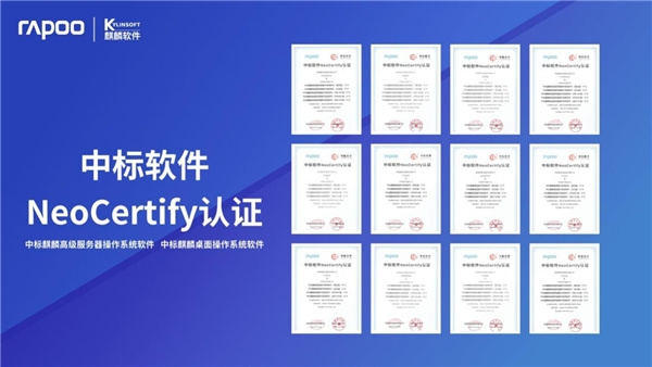 中国制造，增强兼容，雷柏办公键盘鼠标完成7家国产芯片操作系统认证