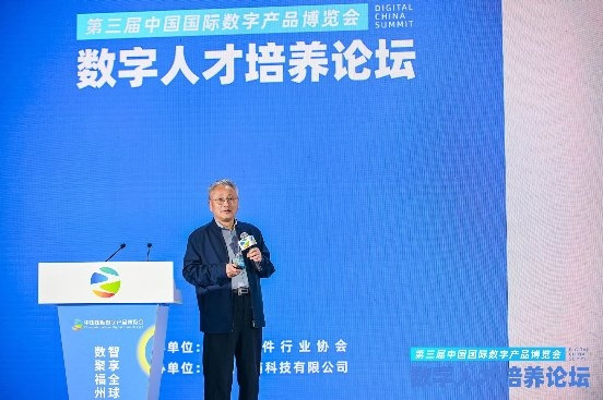 第六屆數字中國建設峰會·第三屆中國國際數字產品博覽會·數字人才培養分論壇成功舉辦