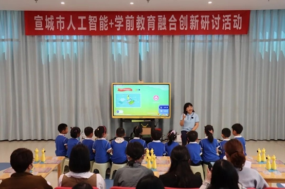 推動學前教育高質量發展 宣城市舉辦“人工智能+學前教育”融合創新研討會