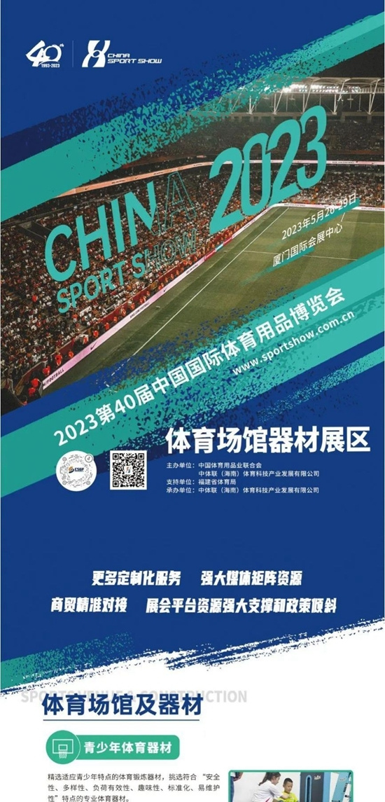 场馆展区：勾勒全民健身新空间，构筑场地设施新蓝海丨2023中国体博会展区亮点④