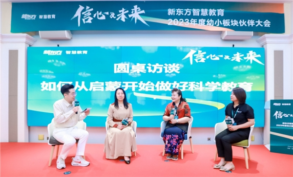 乘势而上 聚势而强 新东方智慧教育全面发力幼小科创教育