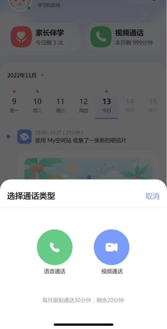 希沃网课学习机W2「音视频通话」新功能上线！亲子陪伴不缺席