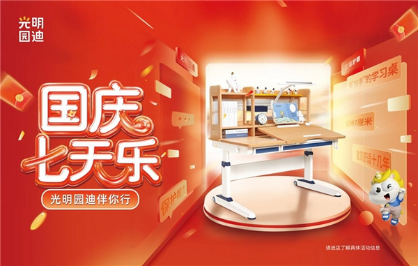国庆七天乐，光明园迪伴你行