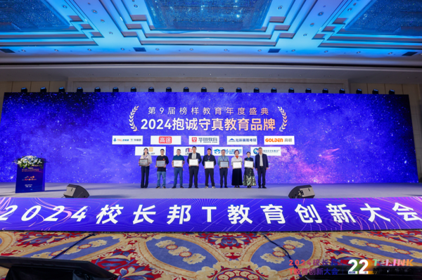“第9屆榜樣教育年度盛典”落幕,獲獎名單在滬揭曉