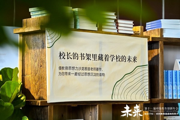 第十一届中国教育创新年会开幕：以“生态创新力”叩问未来基础教育必答题
