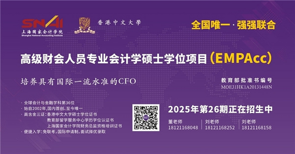 免统考高端项目,打造财会领袖的摇篮